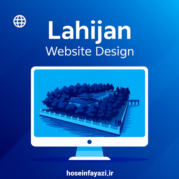 طراحی سایت در لاهیجان
